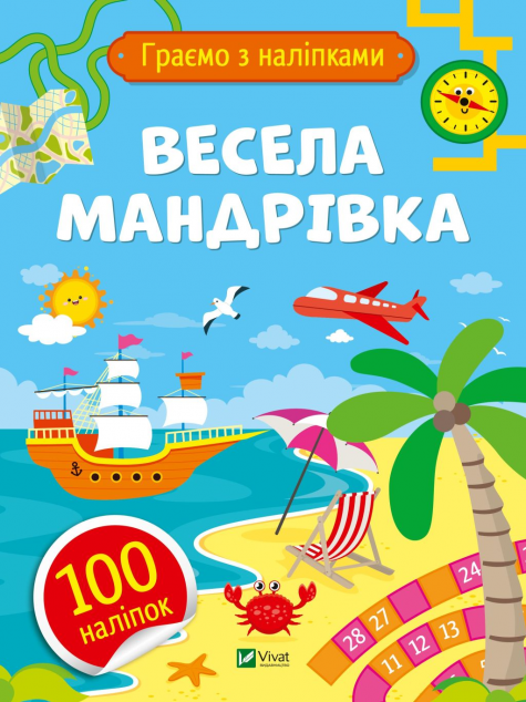 Книга Весела мандрівка