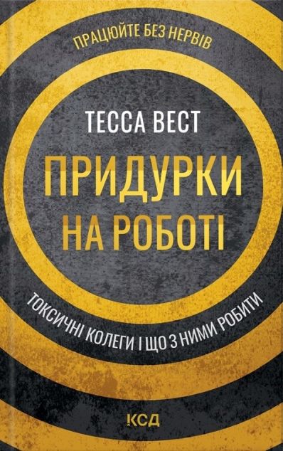 Придурки на роботі