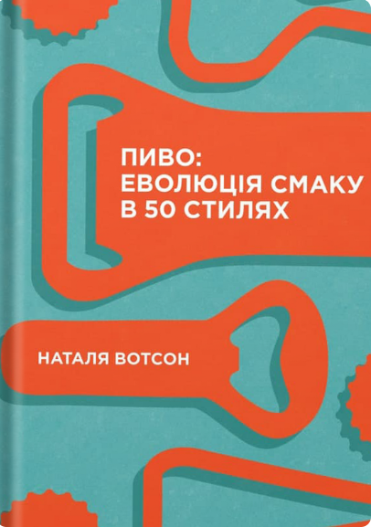 Про пиво (комплект із 2 книг)