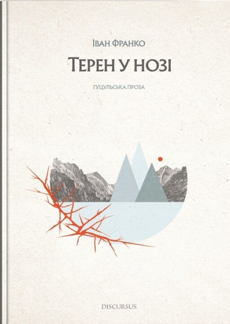 Терен у нозі