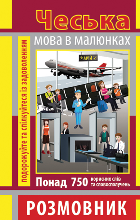 Чеська мова в малюнках