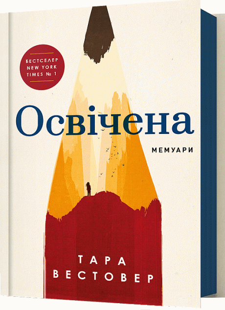 Книга Освічена