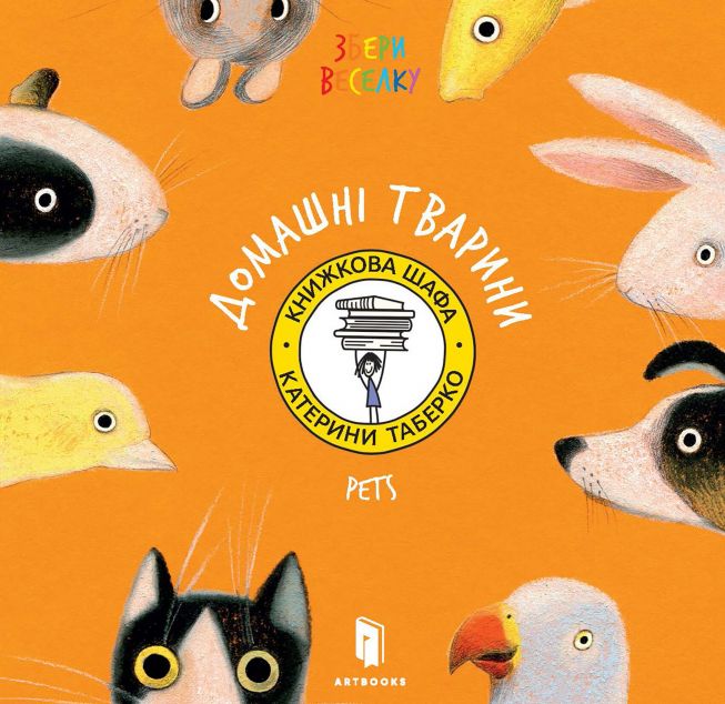 Collect the rainbow. Pets