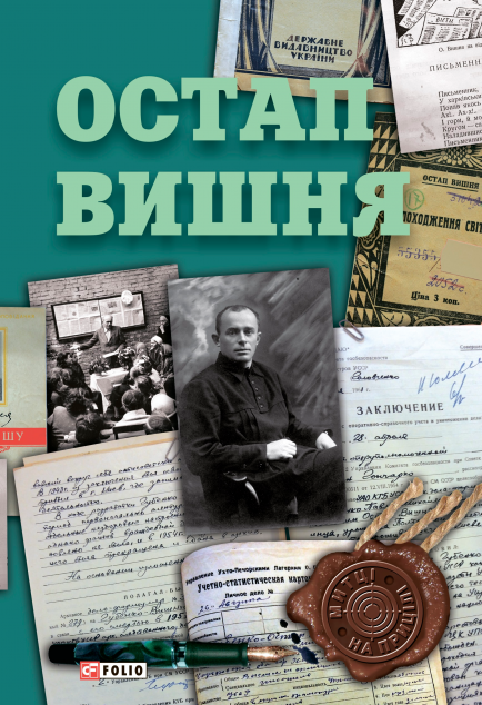 Остап Вишня