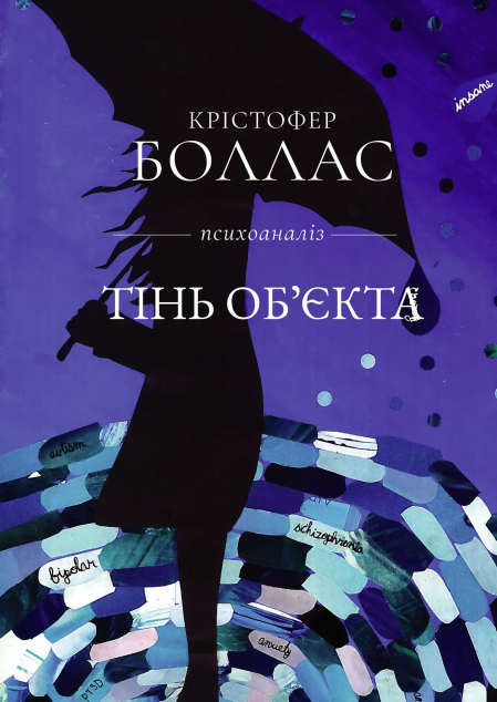 Тінь об'єкта — 