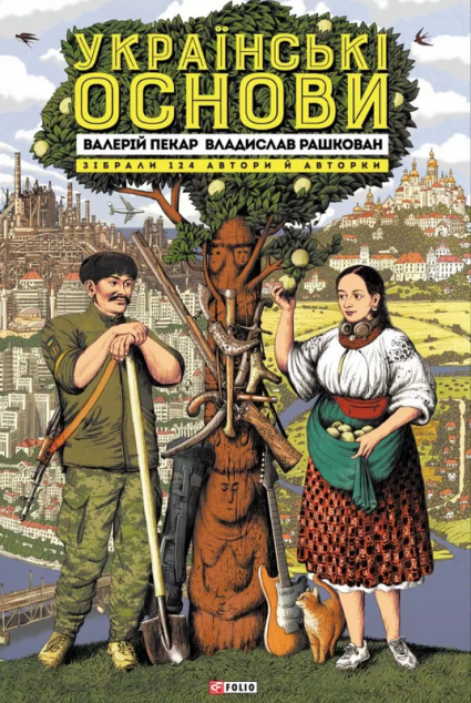 Українські основи