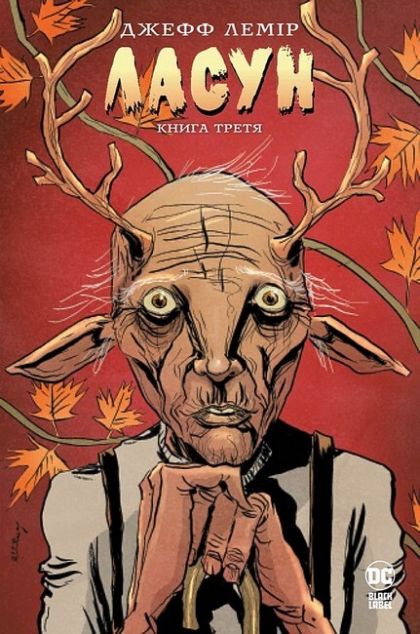 Ласун. Книга 3 — 