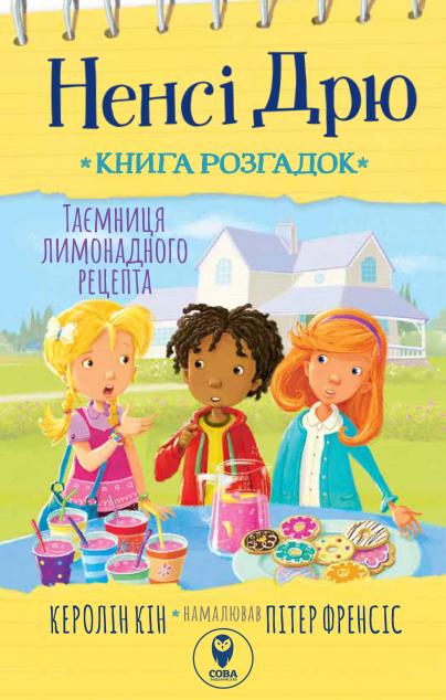 Таємниця лимонадного рецепта