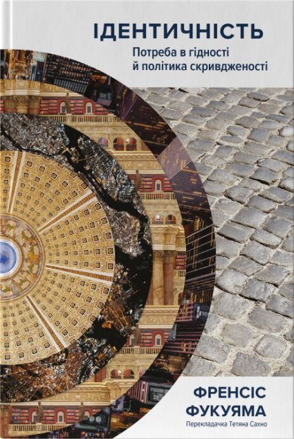 Ідентичність — 