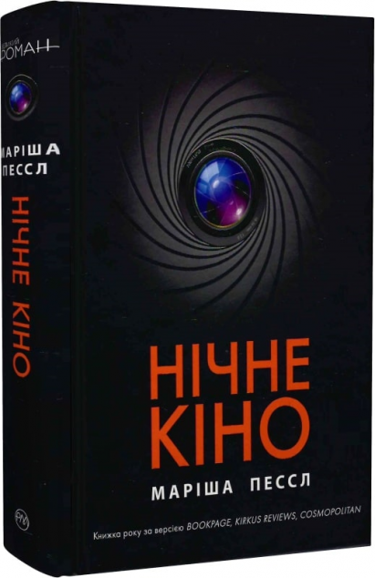 Нічне кіно