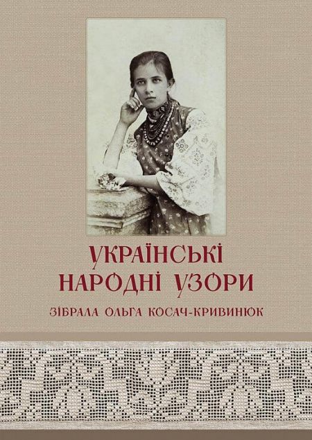 Українські народні узори
