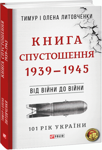 Книга Спустошення