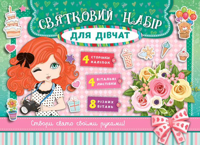 Святковий набір для дівчат. Зелений