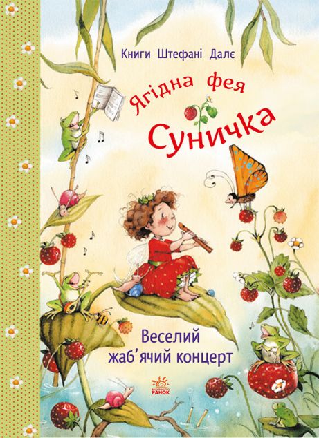 Веселий жаб'ячий концерт