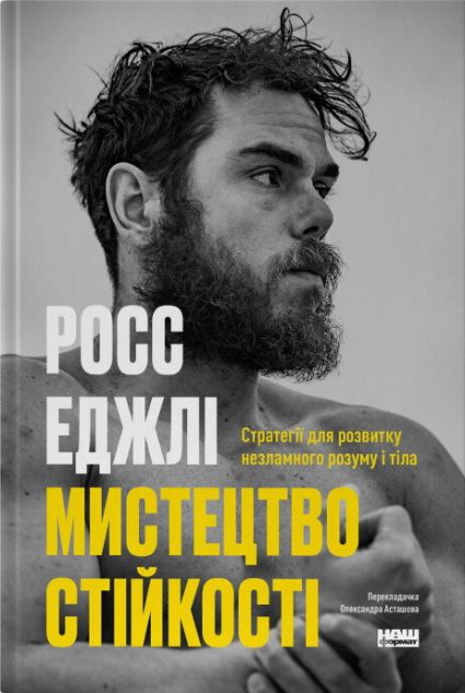 Мистецтво стійкості