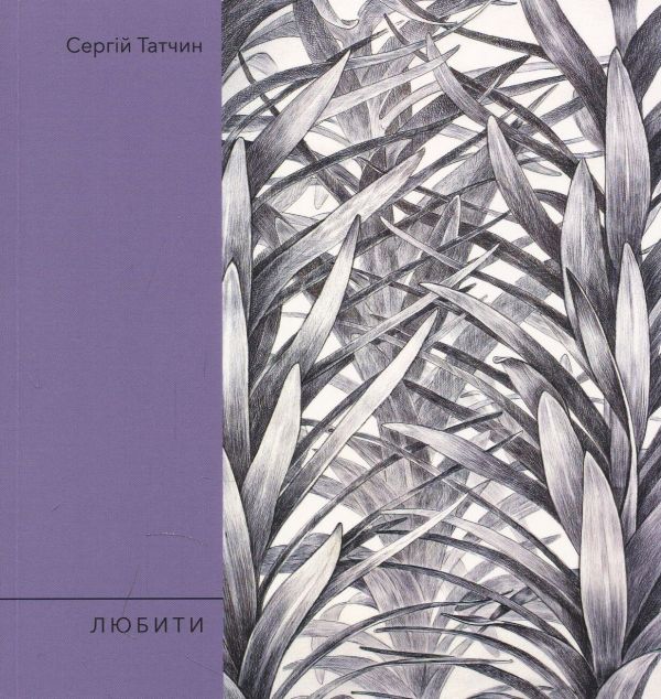 Любити