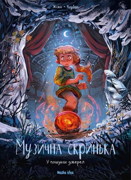 У пошуках джерел | купити книгу онлайн