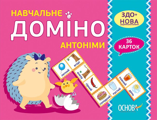 Навчальне доміно. Антоніми