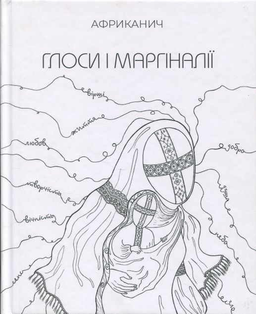 Глоси і Маргіналії