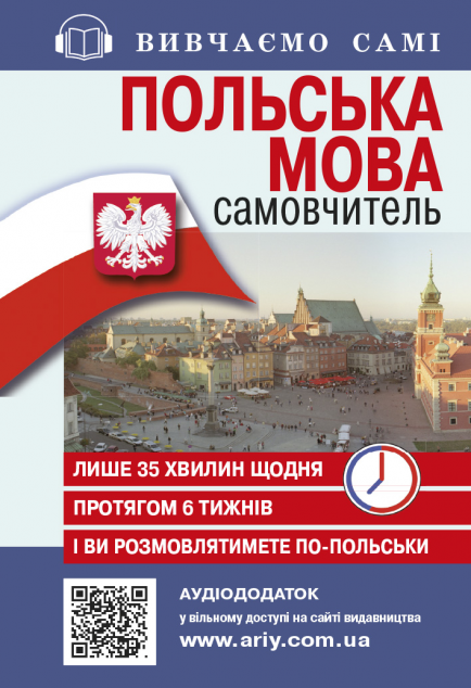 Самовчитель Польська мова (+Аудіододаток на сайті)