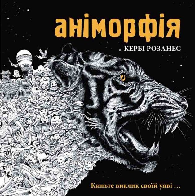 Аніморфія | купити книгу онлайн