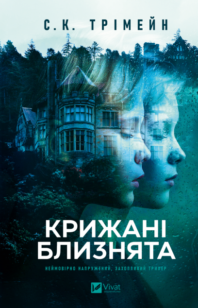 Крижані близнята