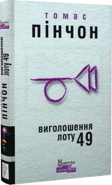 Виголошення лоту 49