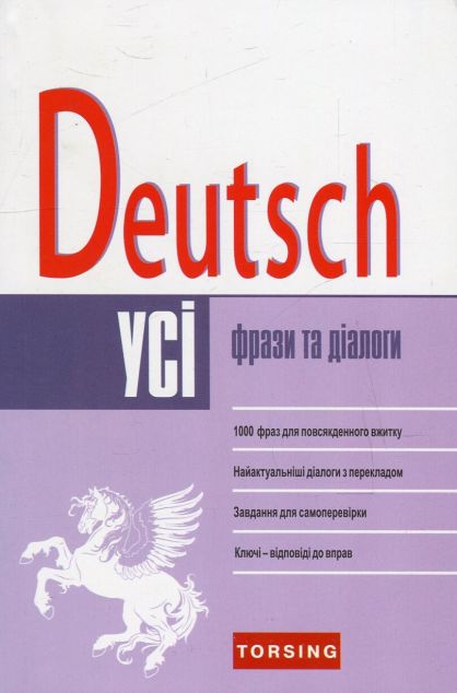 Deutsch. Середній рівень. Усі фрази та діалоги