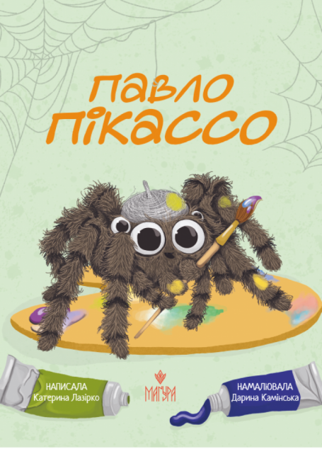 Павло Пікассо — 