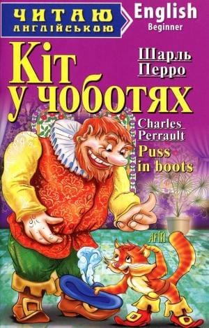 Puss in Boots (адаптований текст)