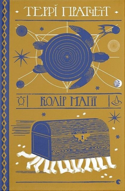 Колір магії