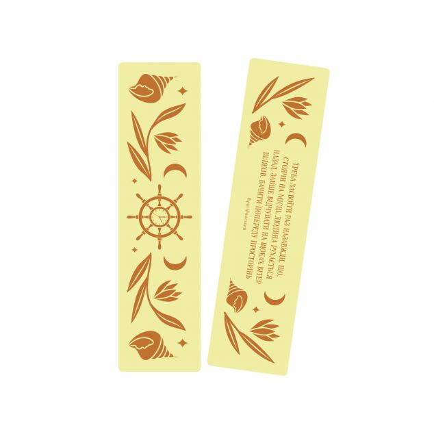 Закладинка «Майстер корабля» — 