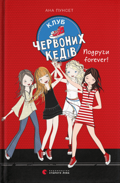 Подруги forever!