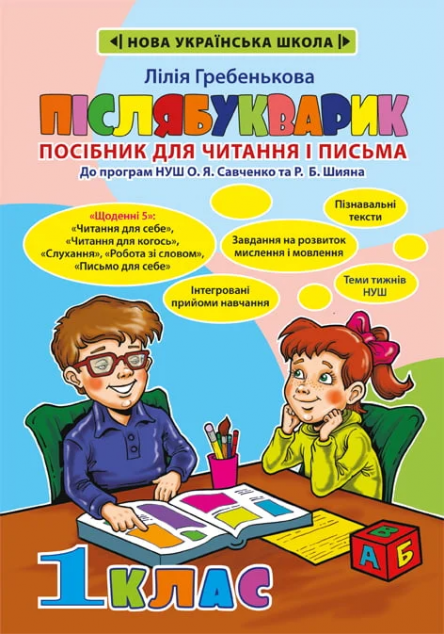 Післябукварик