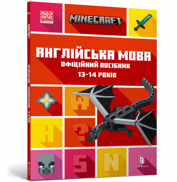 Minecraft. Англійська мова. Офіційний посібник. 13-14 років