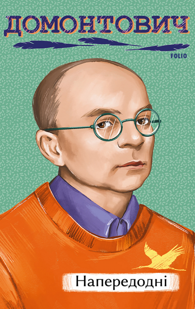 Напередодні