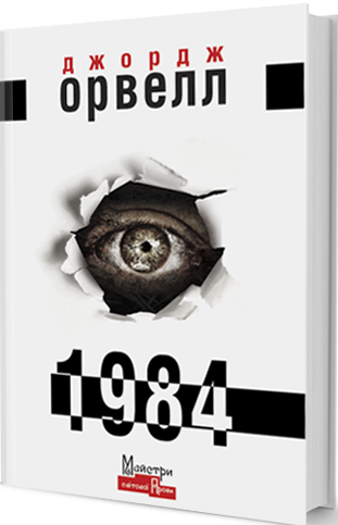 1984 (видання 2015 року)