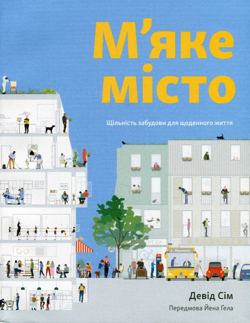 М’яке місто — 