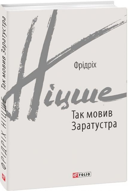 Так мовив Заратустра — Філософія