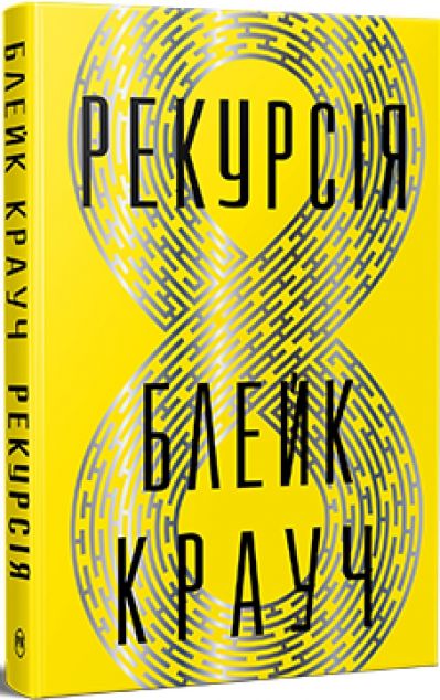 Рекурсія — 