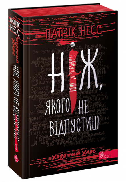 Ніж, якого не відпустиш