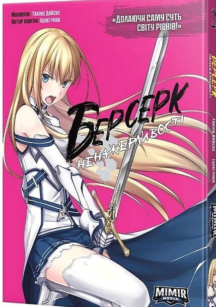 Берсерк Ненажерливості. Том 2