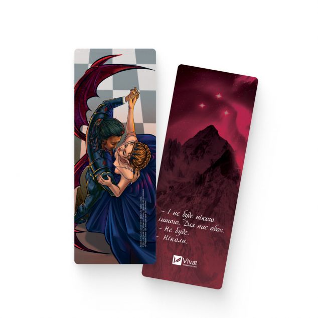 Закладинка «Двір срібного полум'я. Вальс»