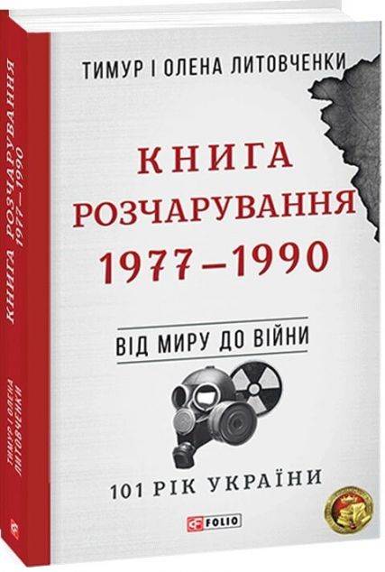 Книга Розчарування