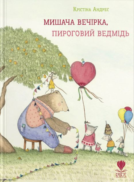 Мишача вечірка, пироговий Ведмідь