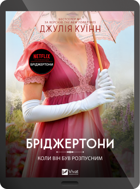 Електронна книга «Коли він був розпусним»