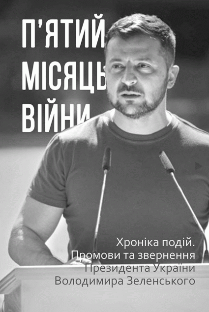 П’ятий місяць війни. Хроніка подій
