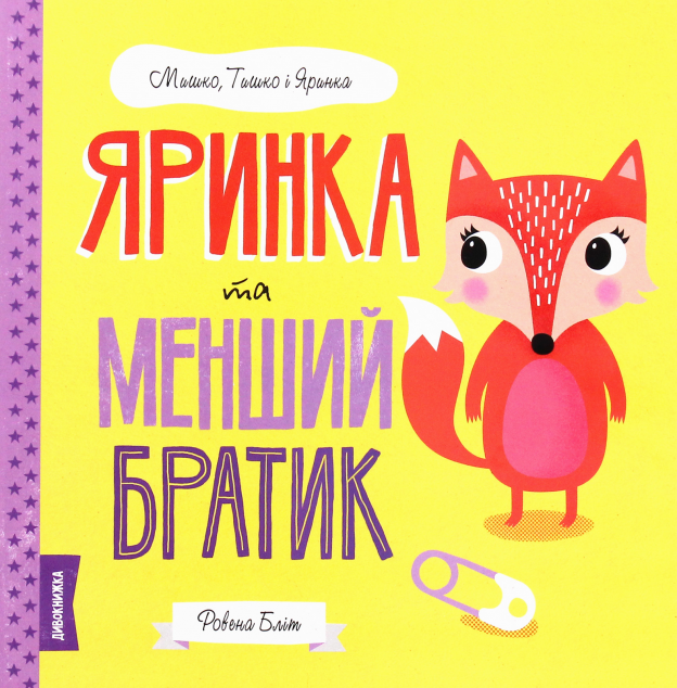 Мишко та хиткий зуб