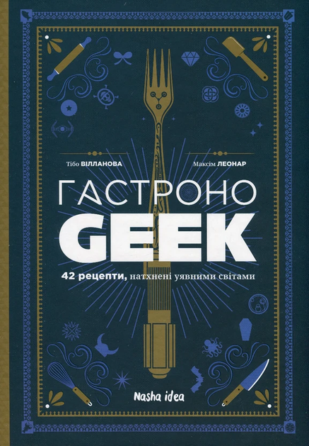 Гастроноґік — 