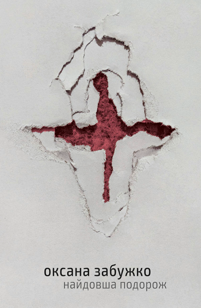 Найдовша подорож